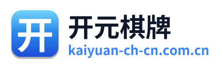 开元棋牌